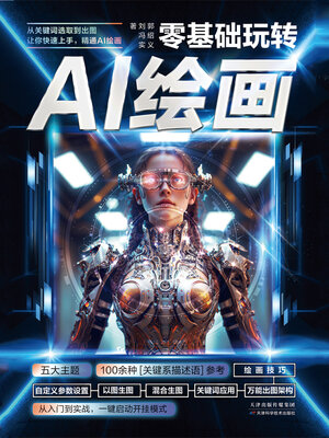 cover image of 零基础玩转AI绘画